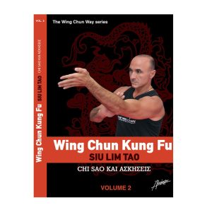 The Wing Chun Way Τόμος 2 - Μιχάλης Γ. ΠαπαντωνάκηςThe Wing Chun Way Τόμος 2 - Μιχάλης Γ. Παπαντωνάκης