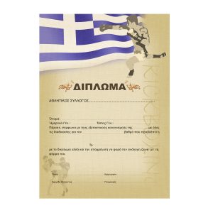 Δίπλωμα KickboxingΔίπλωμα Kickboxing